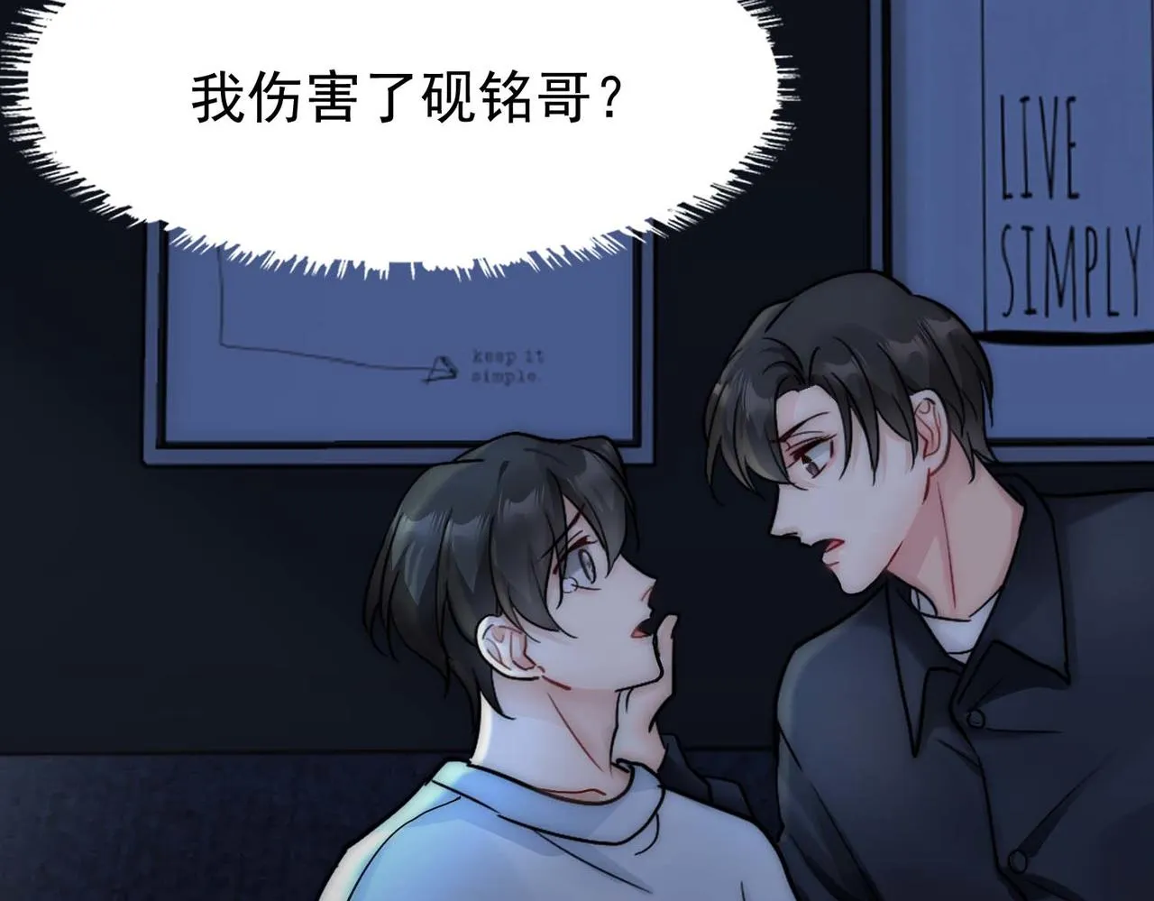 第25话 心猿意马 第11页