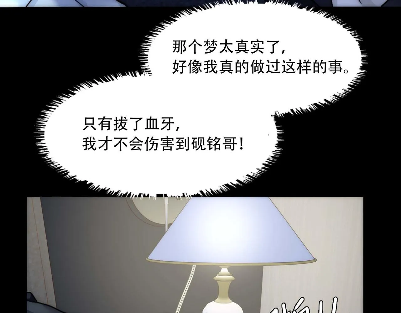 第25话 心猿意马 第16页
