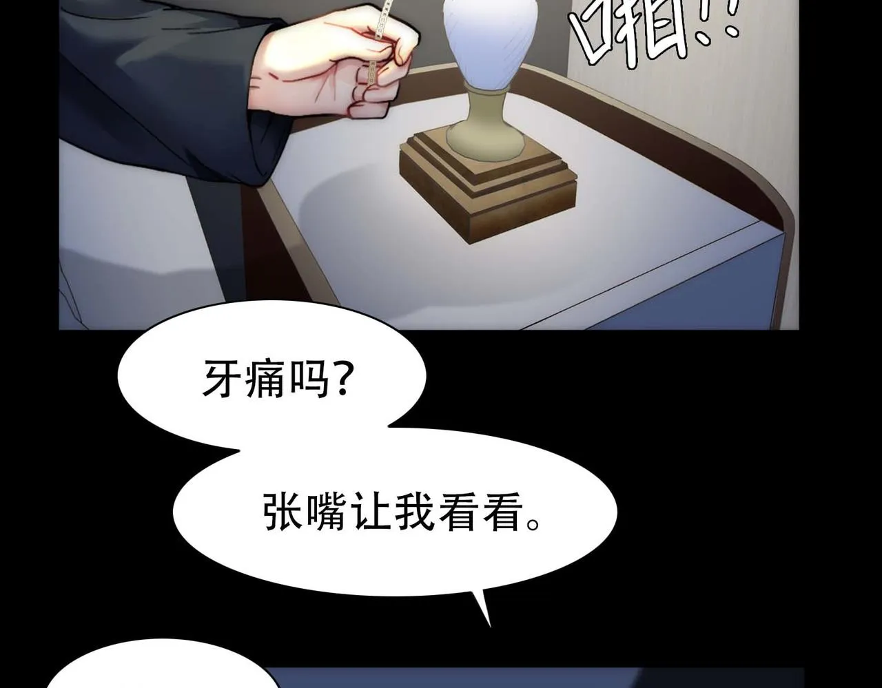 第25话 心猿意马 第17页