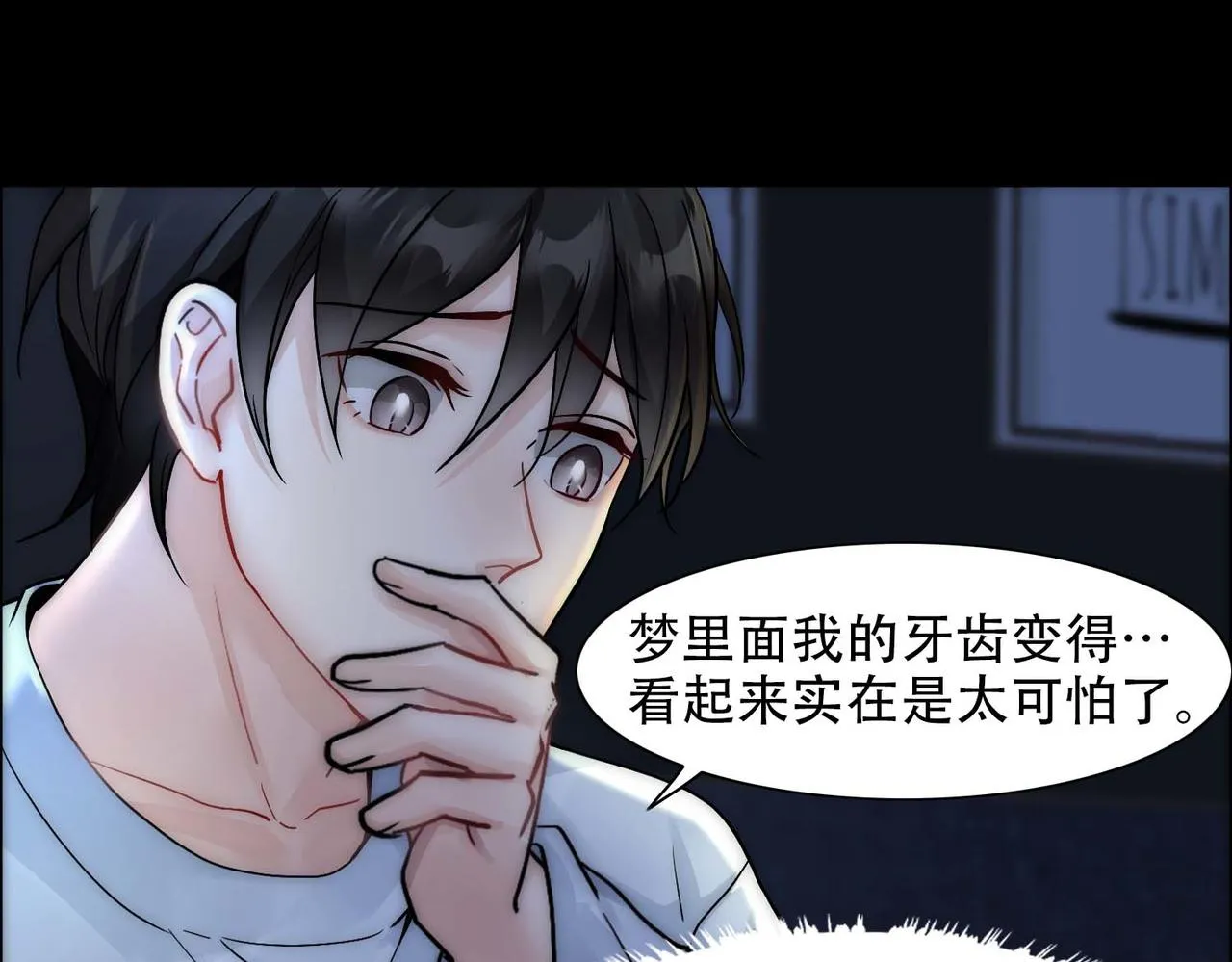 第25话 心猿意马 第27页