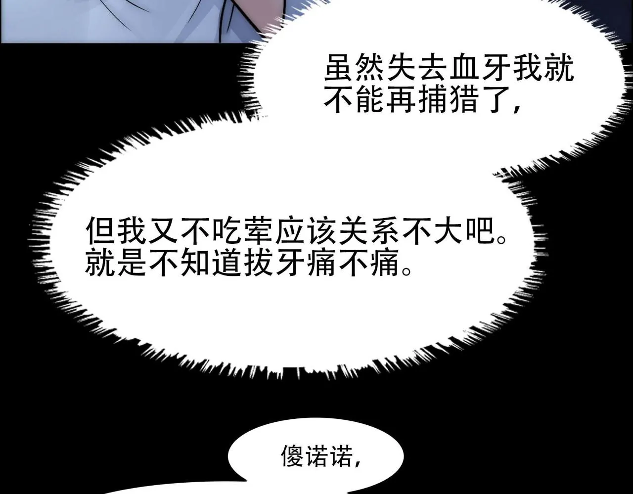 第25话 心猿意马 第28页