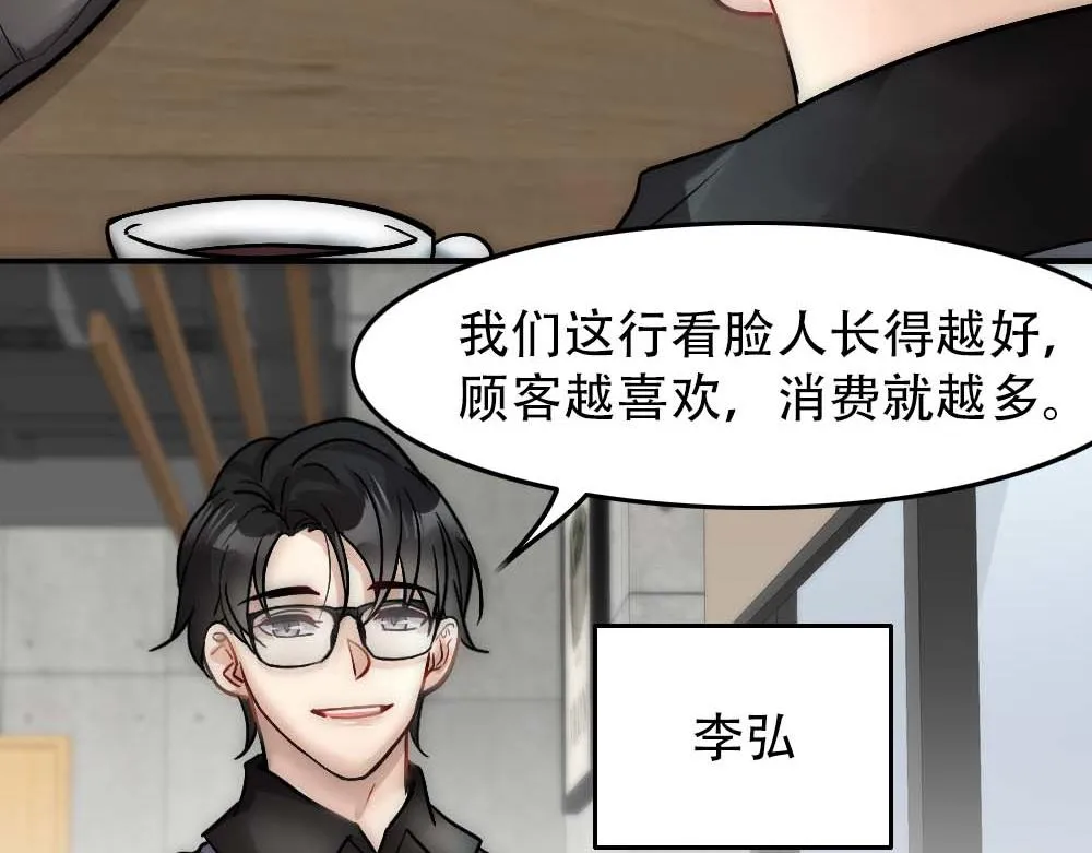 第25话 心猿意马 第54页