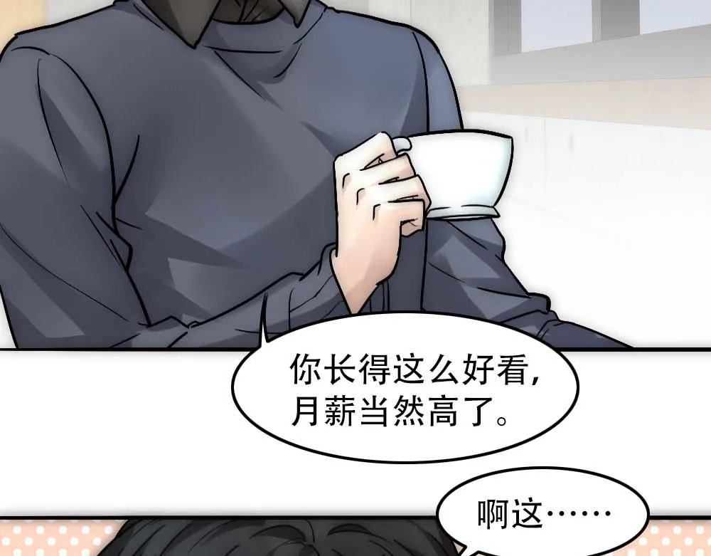 第25话 心猿意马 第55页