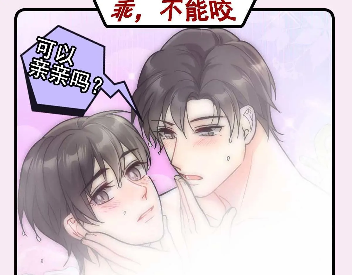 第25话 心猿意马 第84页