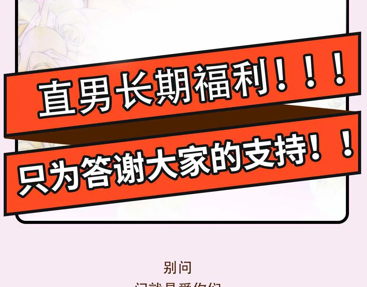 第25话 心猿意马 第85页