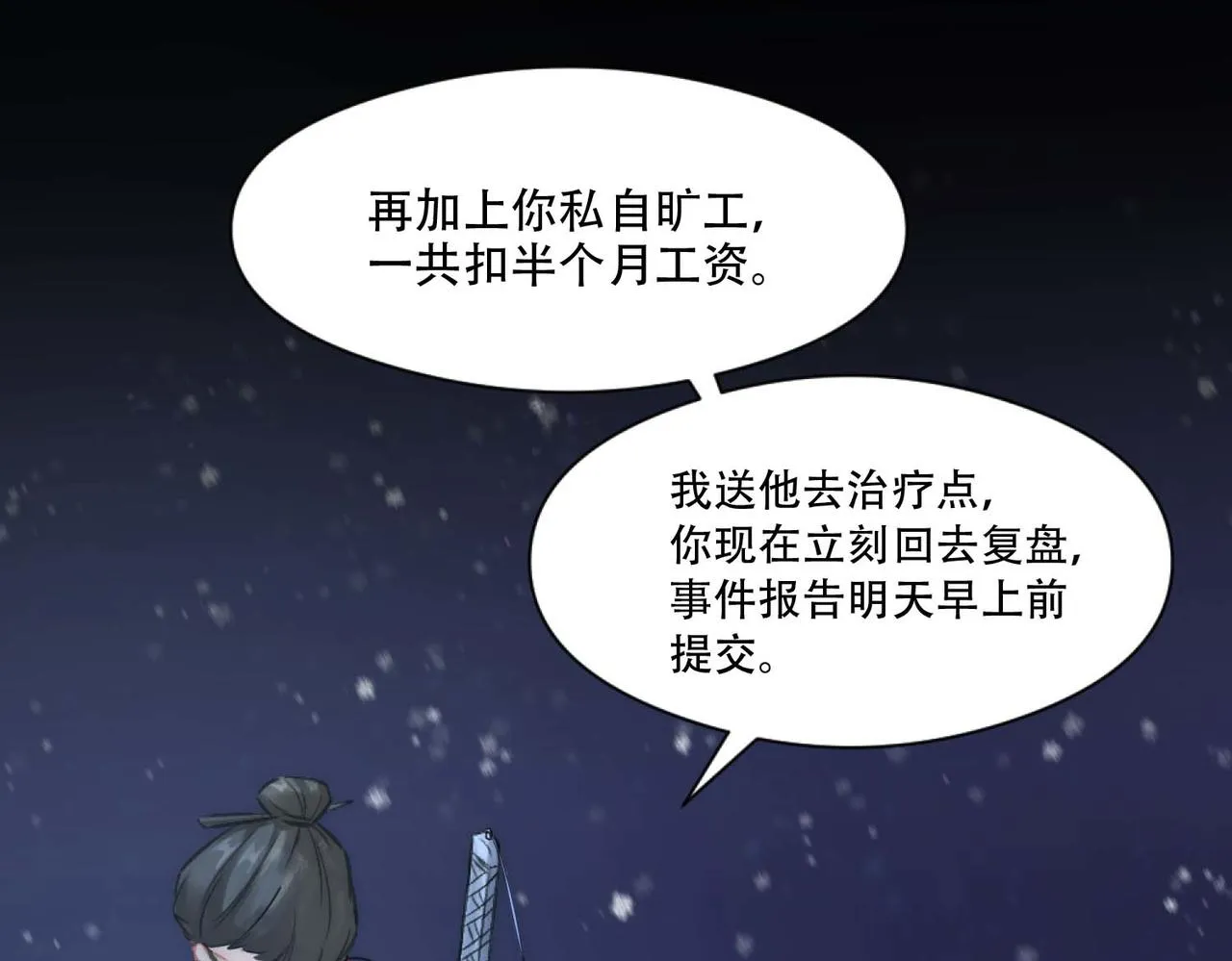 第3话 裤子被脱 第16页