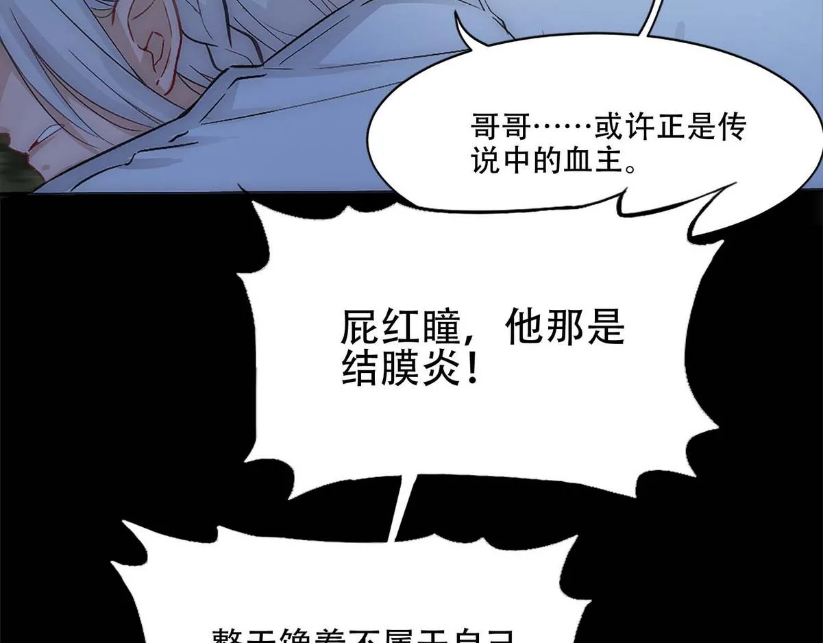 第1话 血主降临 第17页