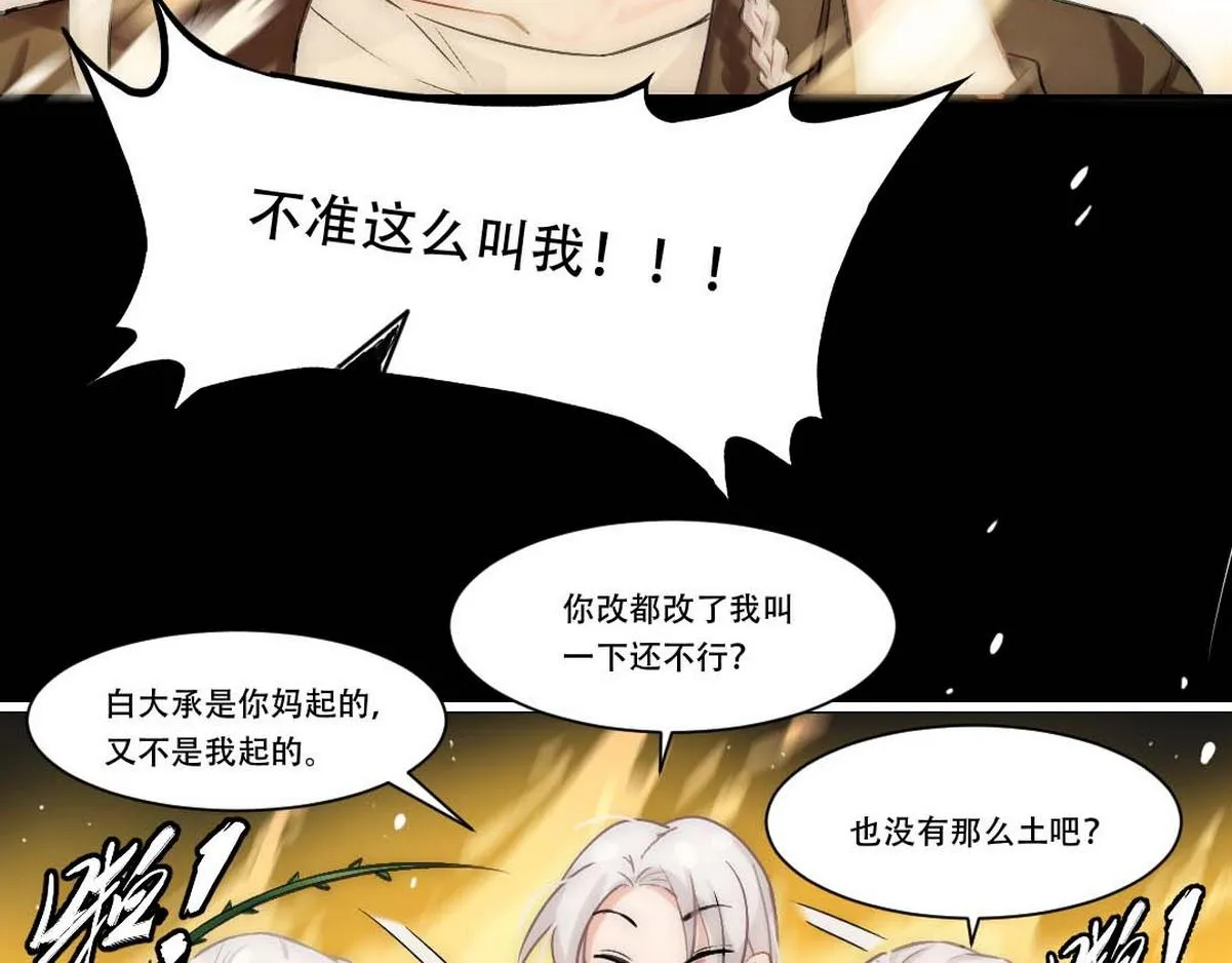 第1话 血主降临 第80页