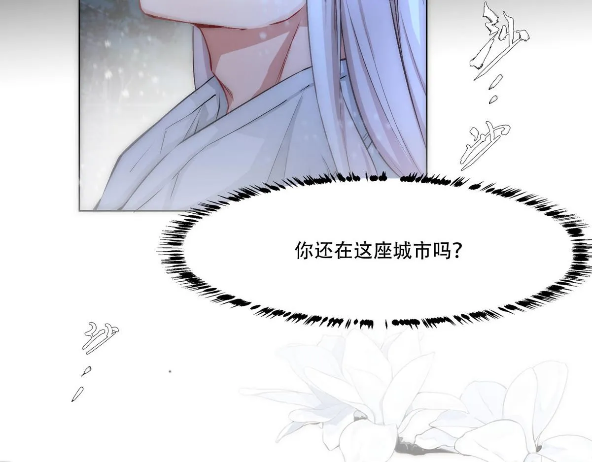 第2话 沈学长 第30页