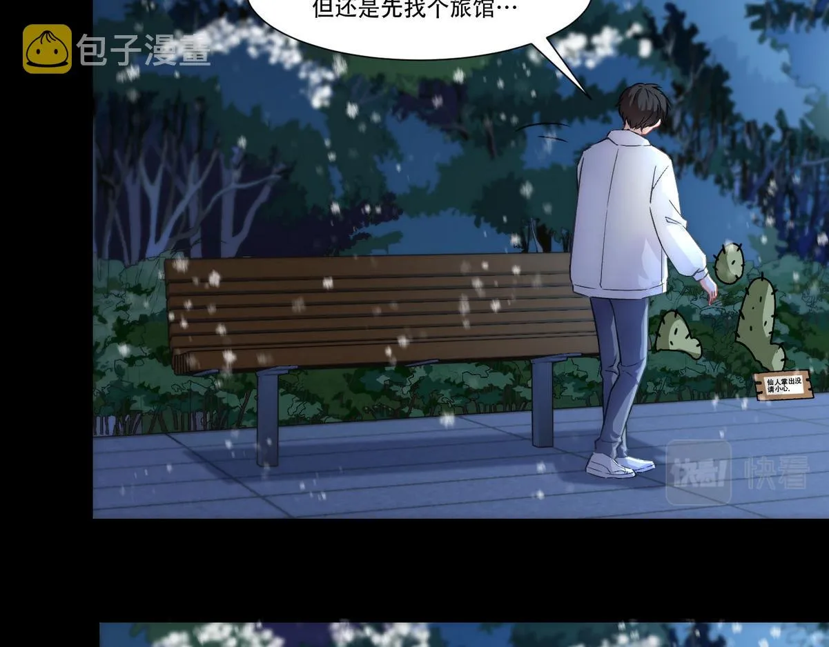 第2话 沈学长 第47页