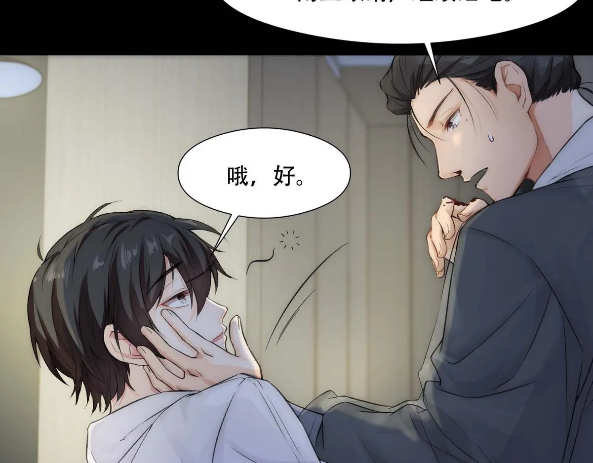 第4话 相互隐瞒 第10页