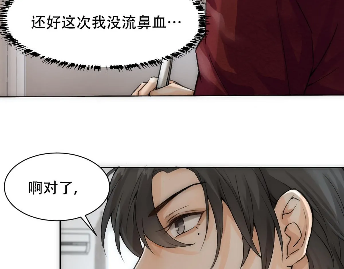 第4话 相互隐瞒 第70页