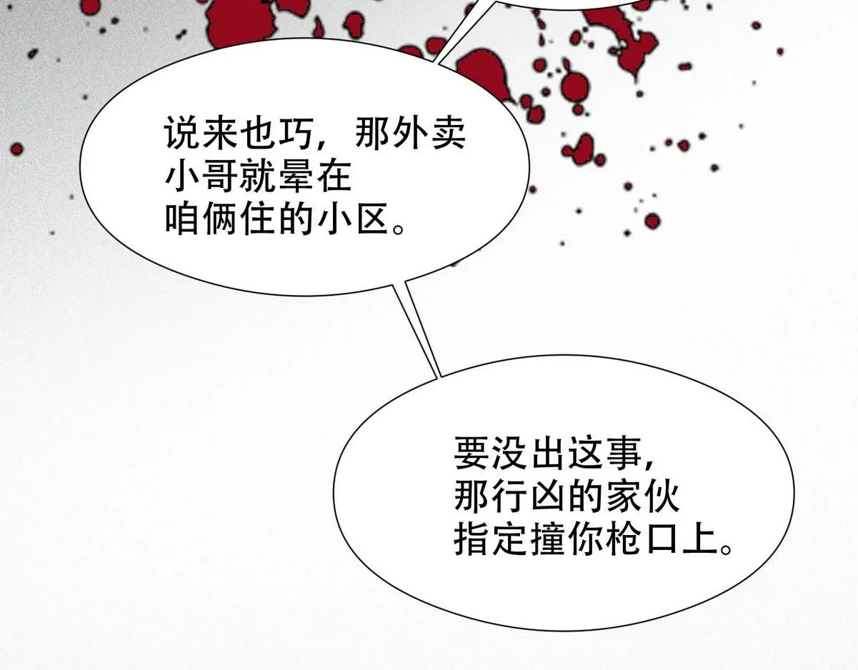 第6话 白诺开荤 第24页