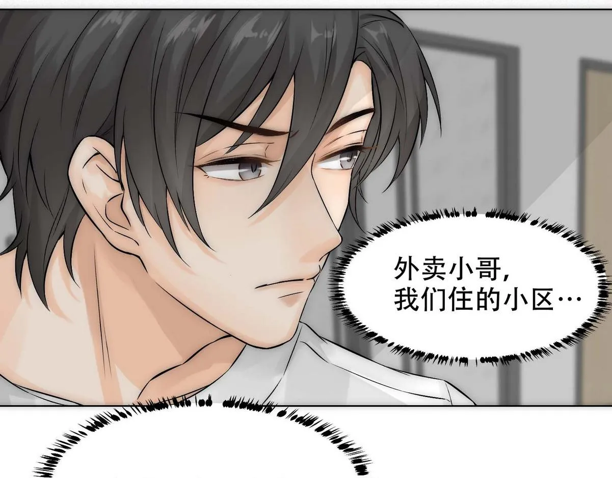 第6话 白诺开荤 第25页