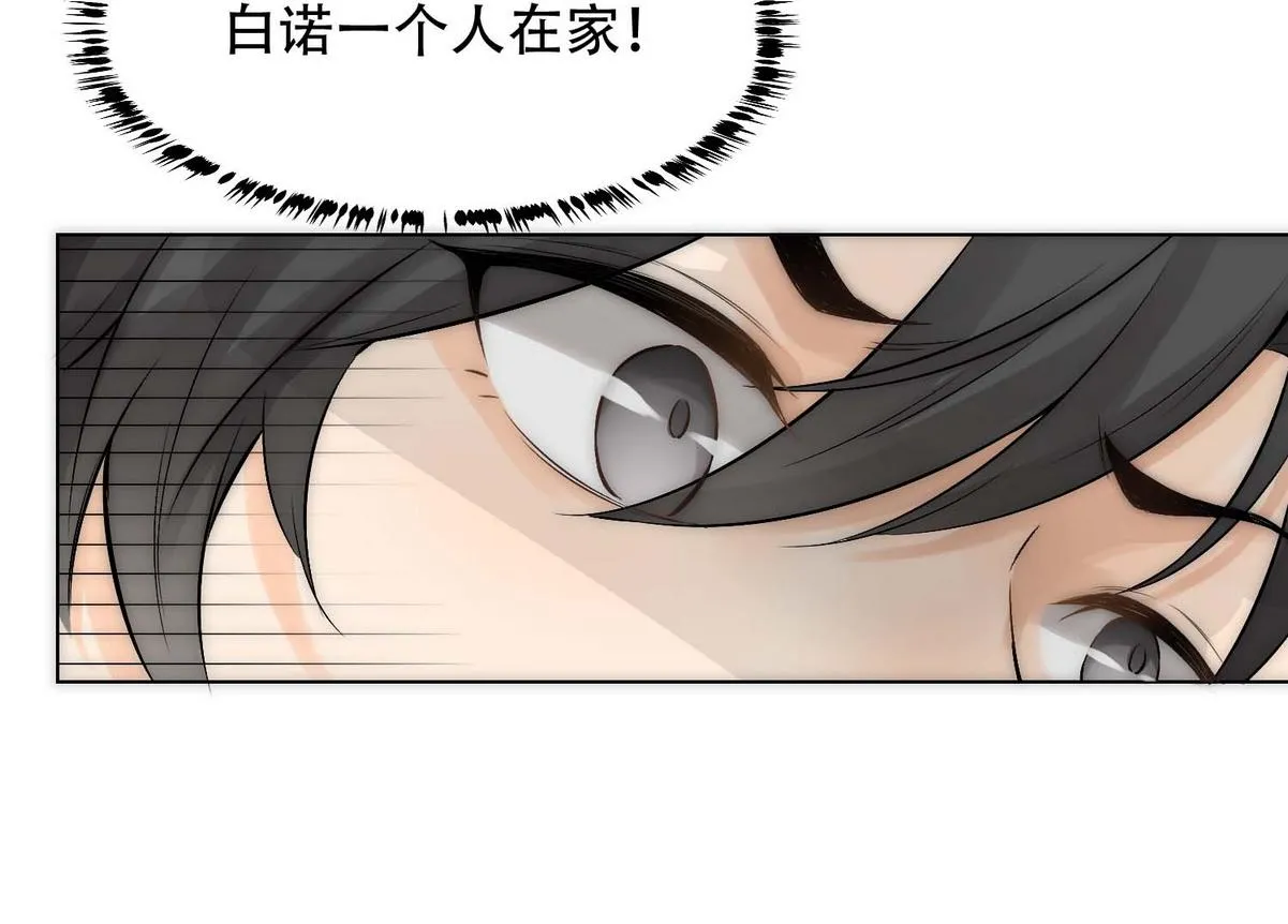 第6话 白诺开荤 第26页