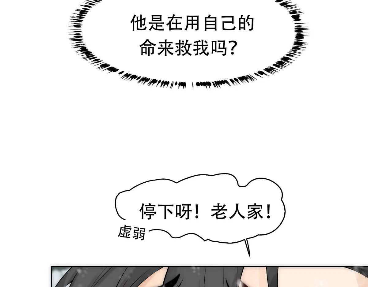 第6话 白诺开荤 第97页