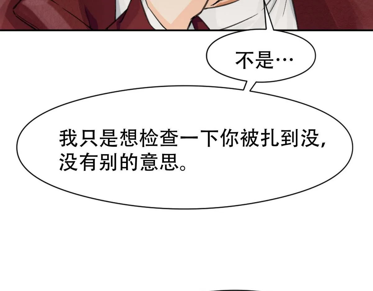 第5话 意外来得那么快 第25页