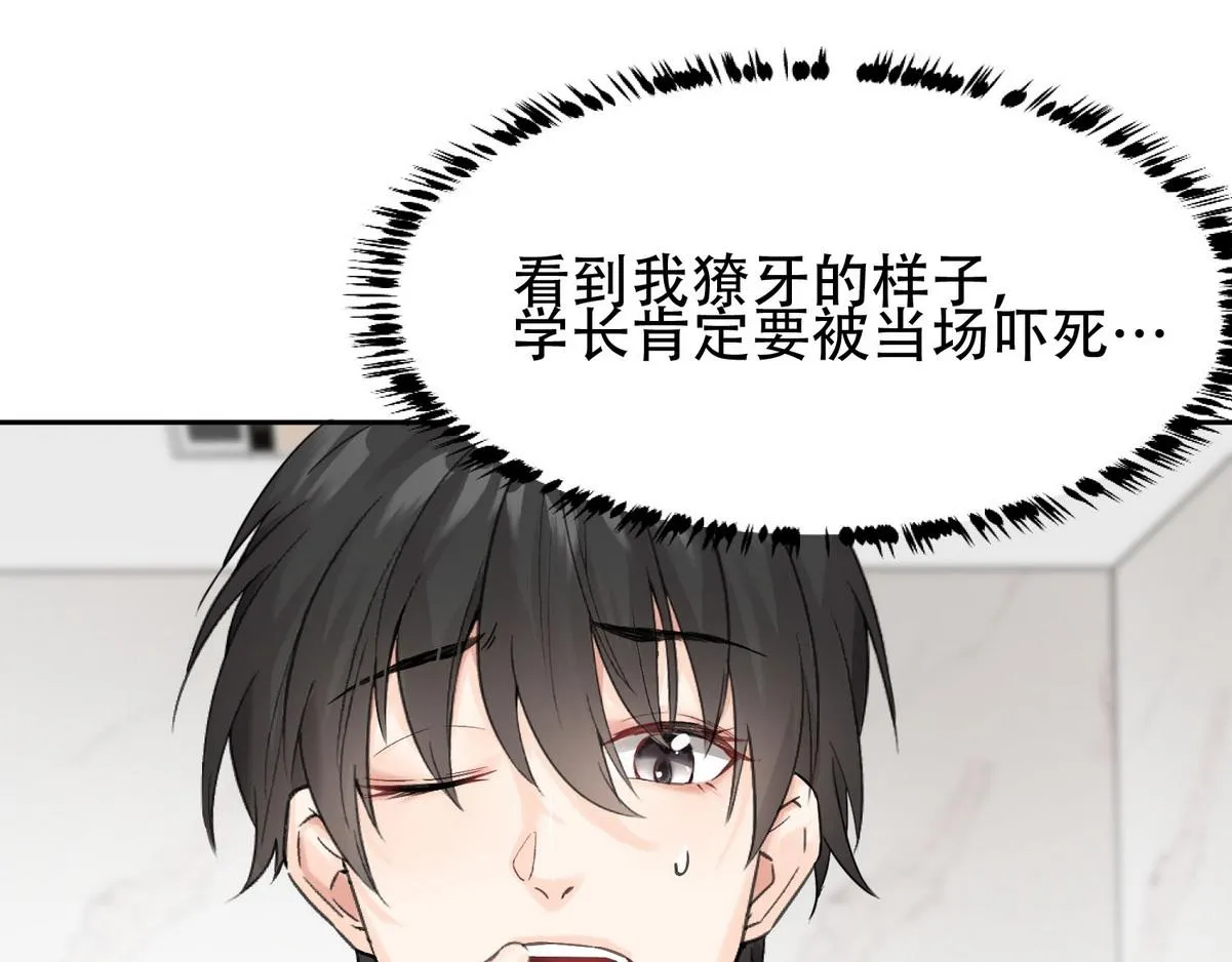 第5话 意外来得那么快 第45页