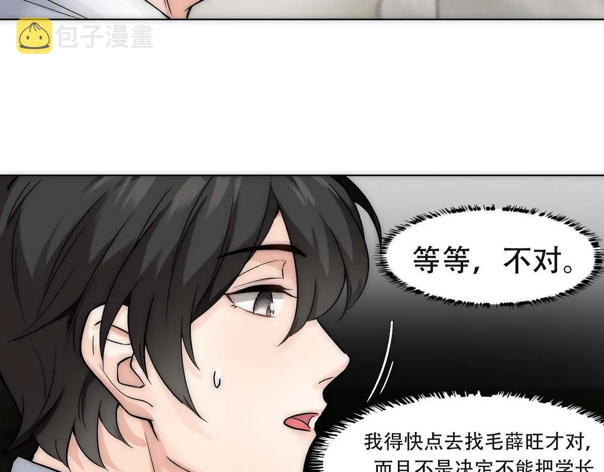 第7话 发现血迹 第33页