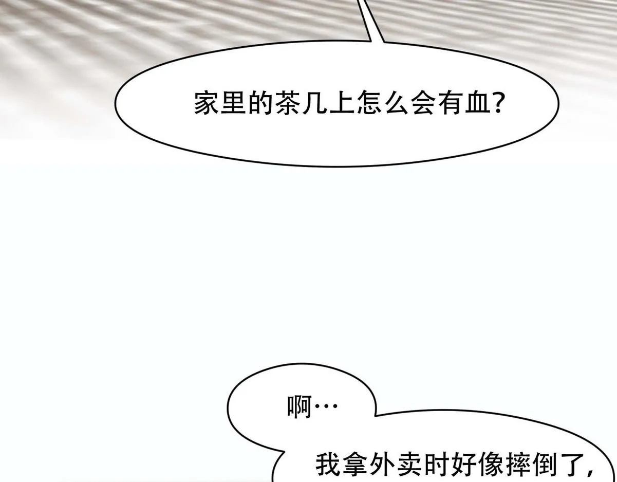 第7话 发现血迹 第53页