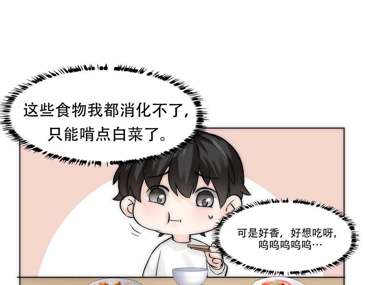 第7话 发现血迹 第68页
