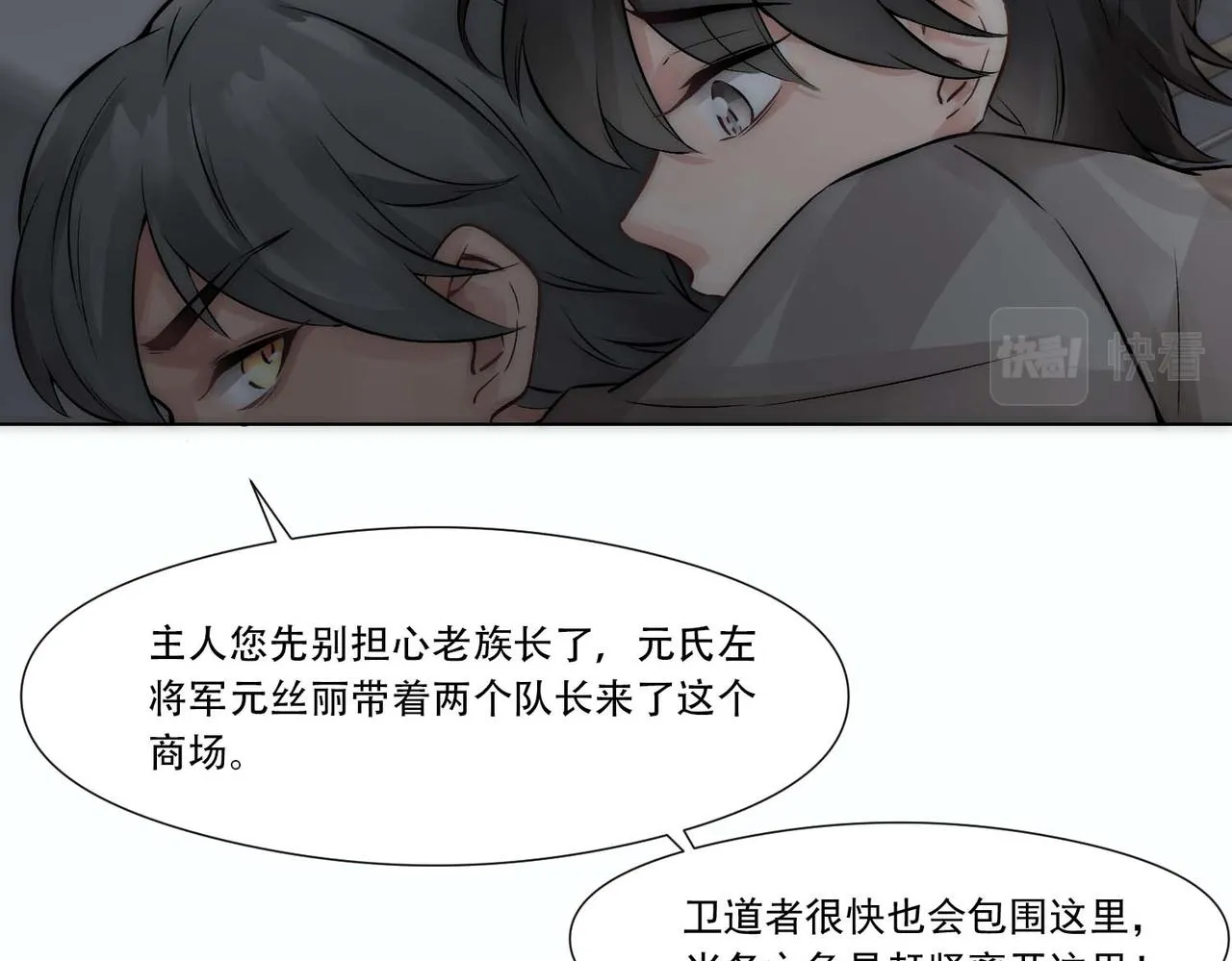 第9话 血族来犯 第50页