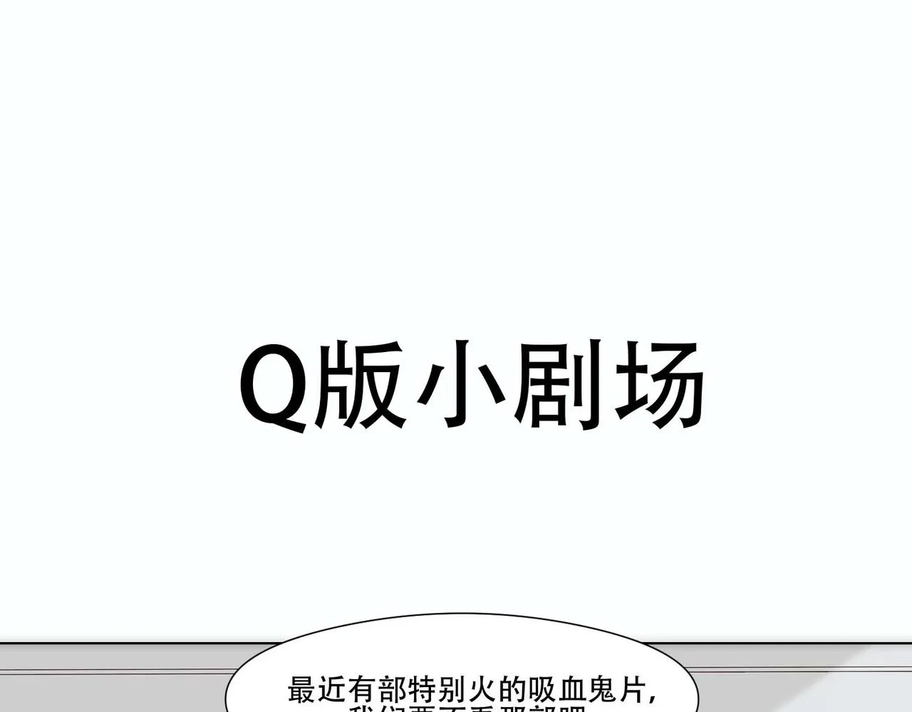 第9话 血族来犯 第79页