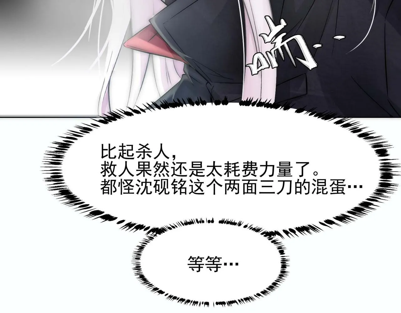 第11话 给我跪下 第69页