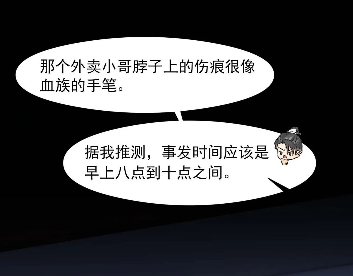 第8话 好想咬一口 第7页