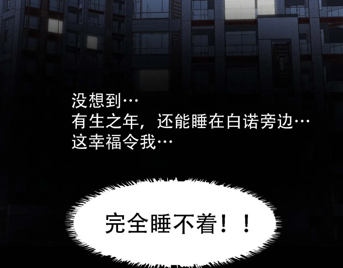 第8话 好想咬一口 第19页