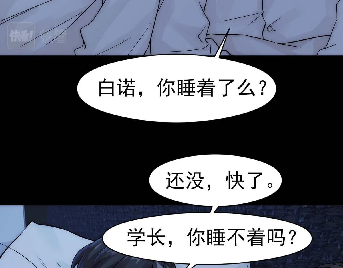 第8话 好想咬一口 第21页