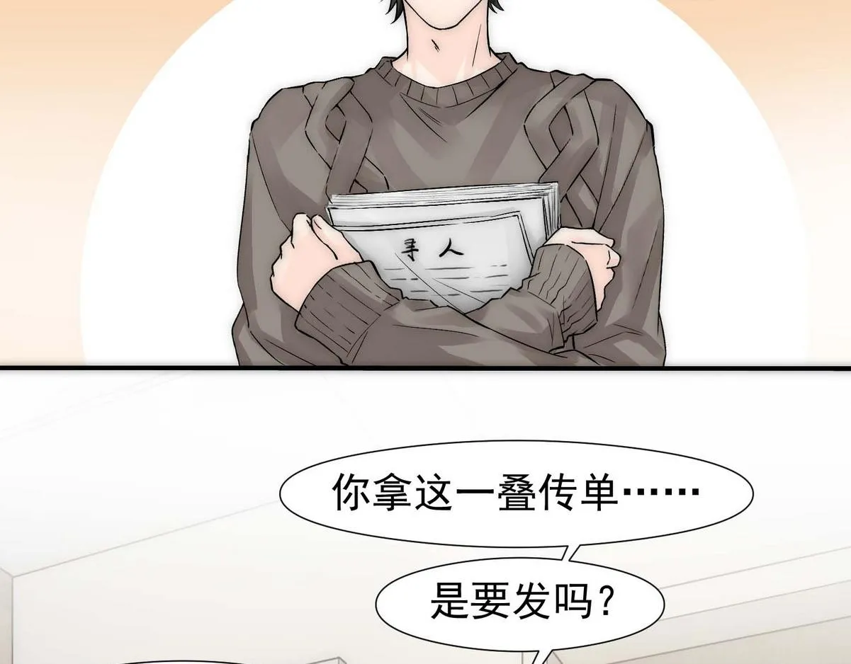 第8话 好想咬一口 第38页