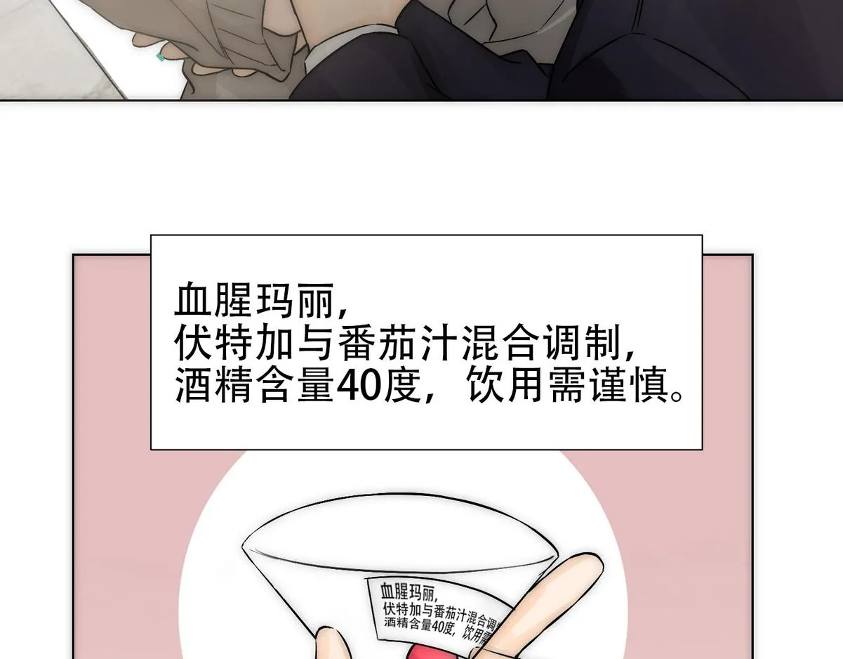 第8话 好想咬一口 第73页