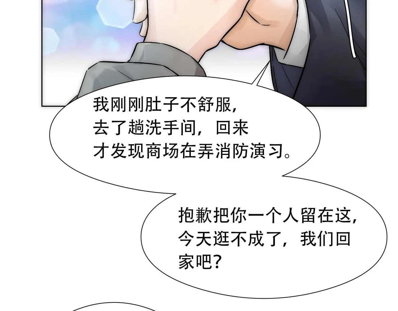 第13话 沈砚铭表白 第13页