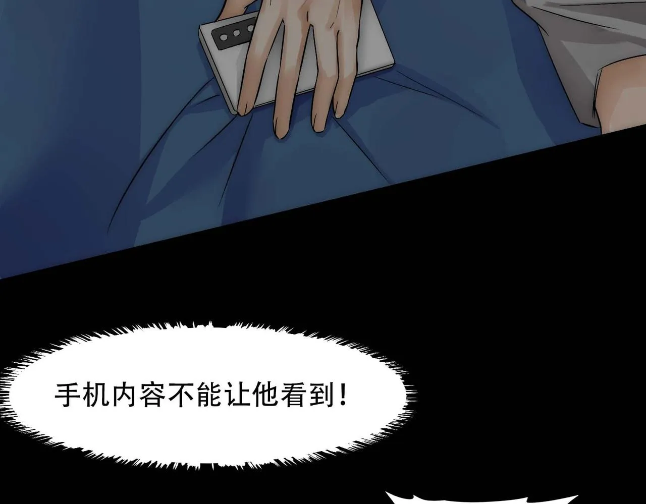 第13话 沈砚铭表白 第26页