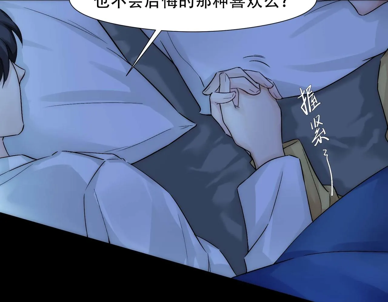 第13话 沈砚铭表白 第50页