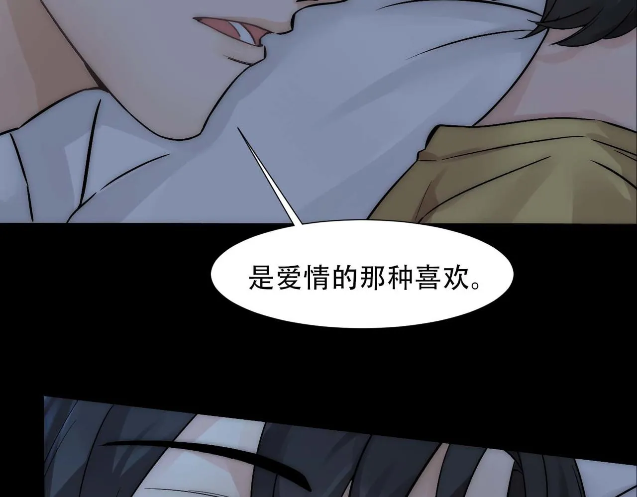 第13话 沈砚铭表白 第66页