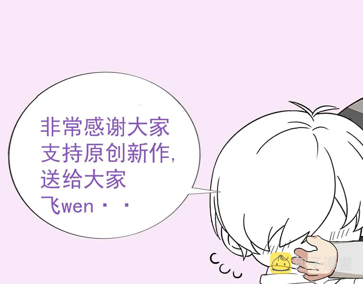 第13话 沈砚铭表白 第88页
