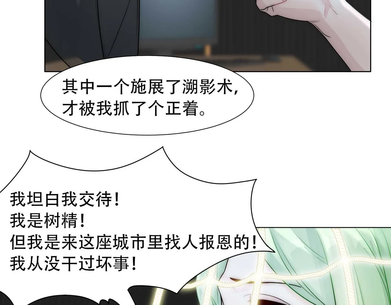 第14话 被抓了 第86页