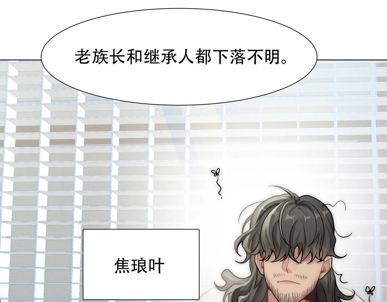 第15话 有嫌疑 第11页