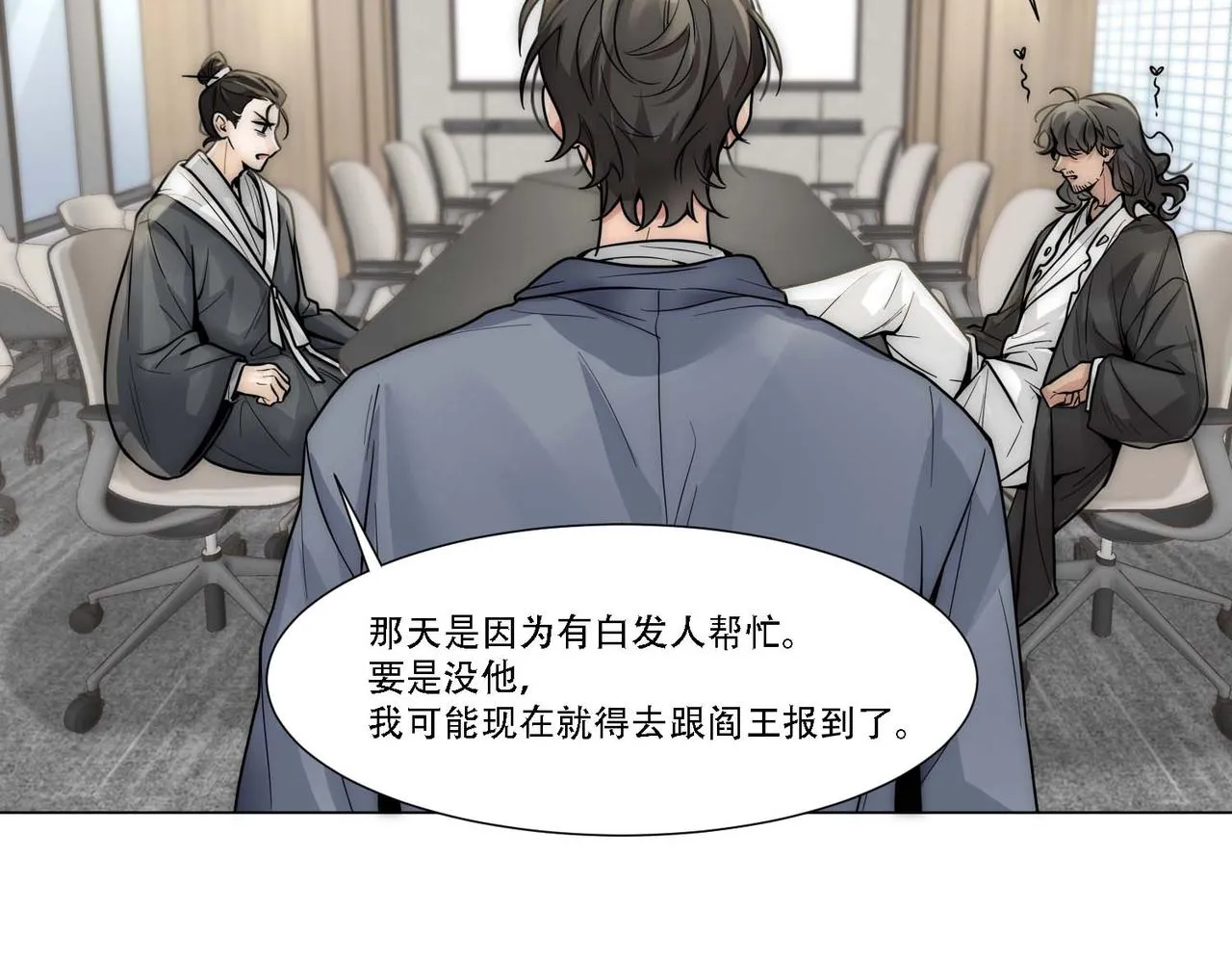 第15话 有嫌疑 第19页