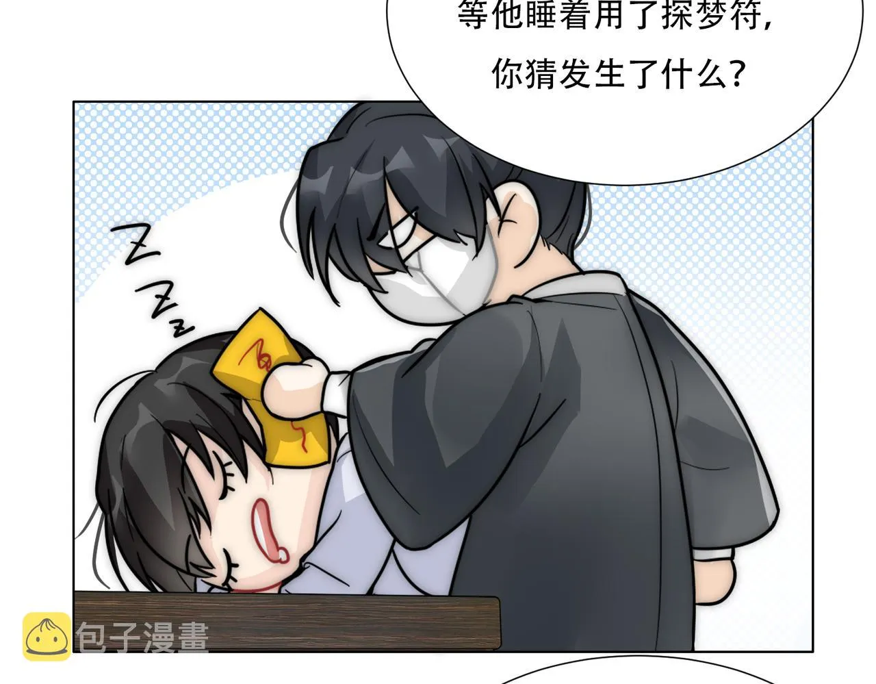 第15话 有嫌疑 第67页