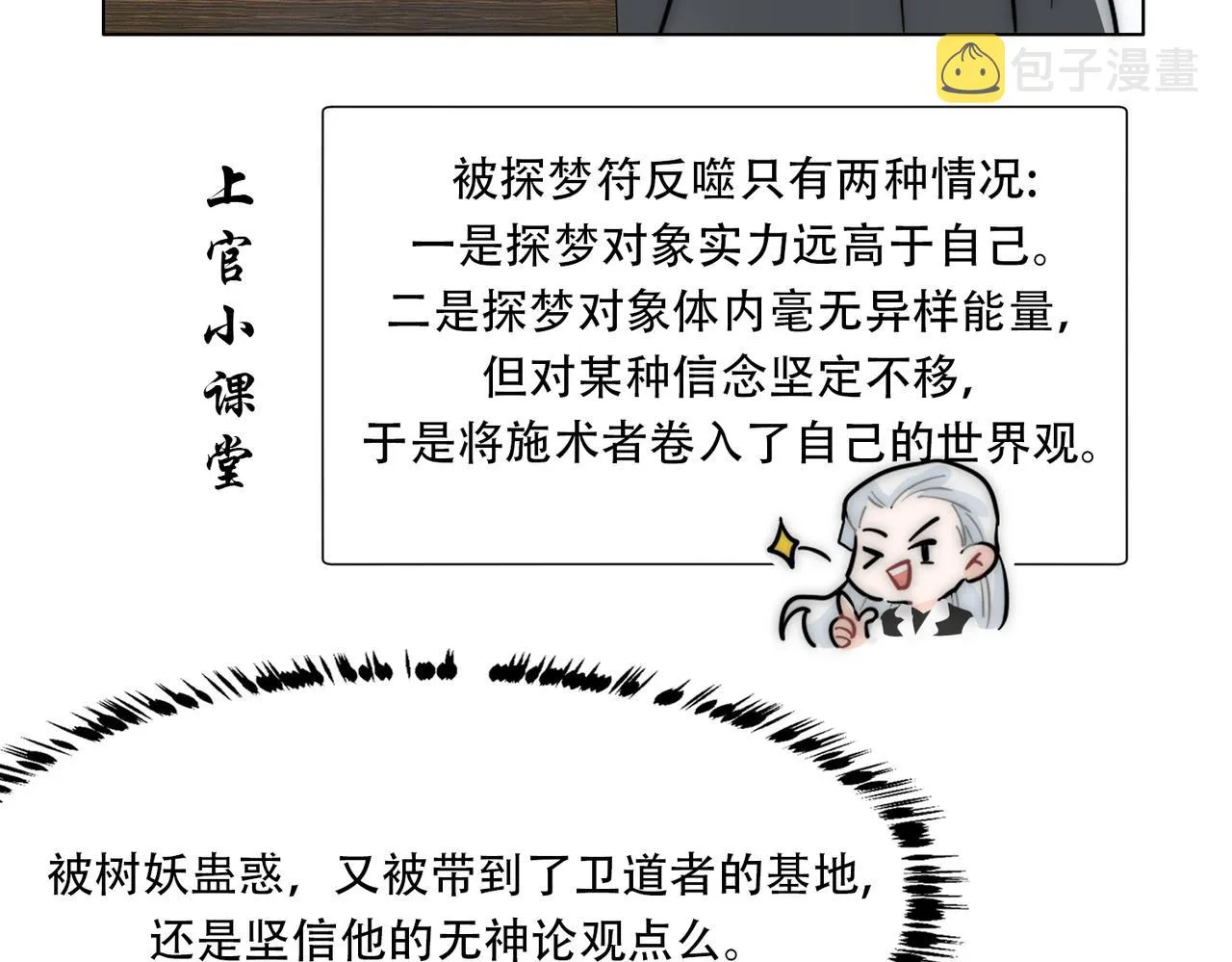 第15话 有嫌疑 第69页