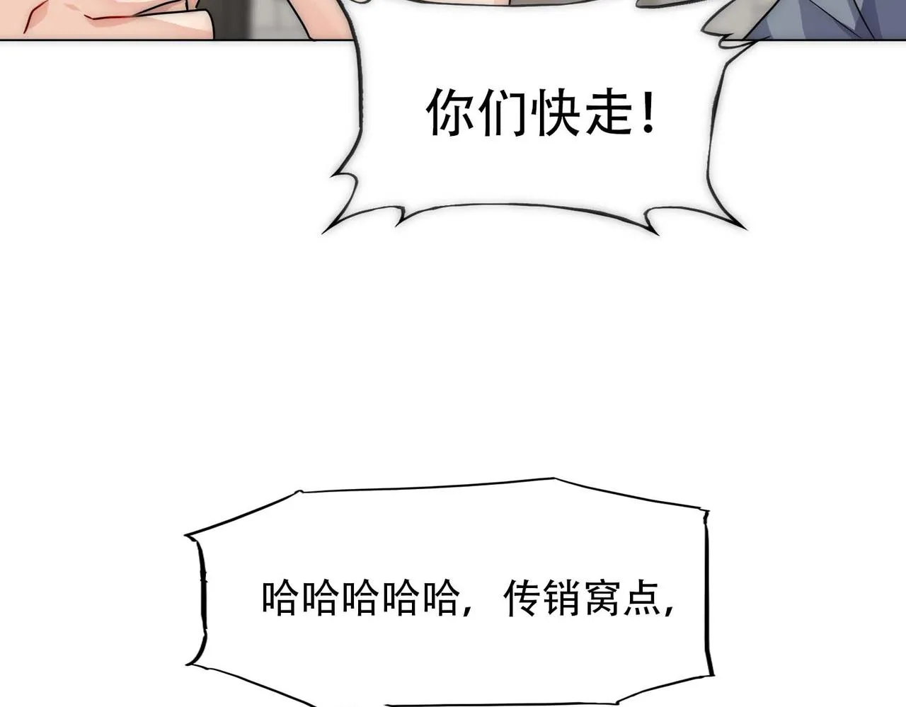第16话 掳走白诺 第10页
