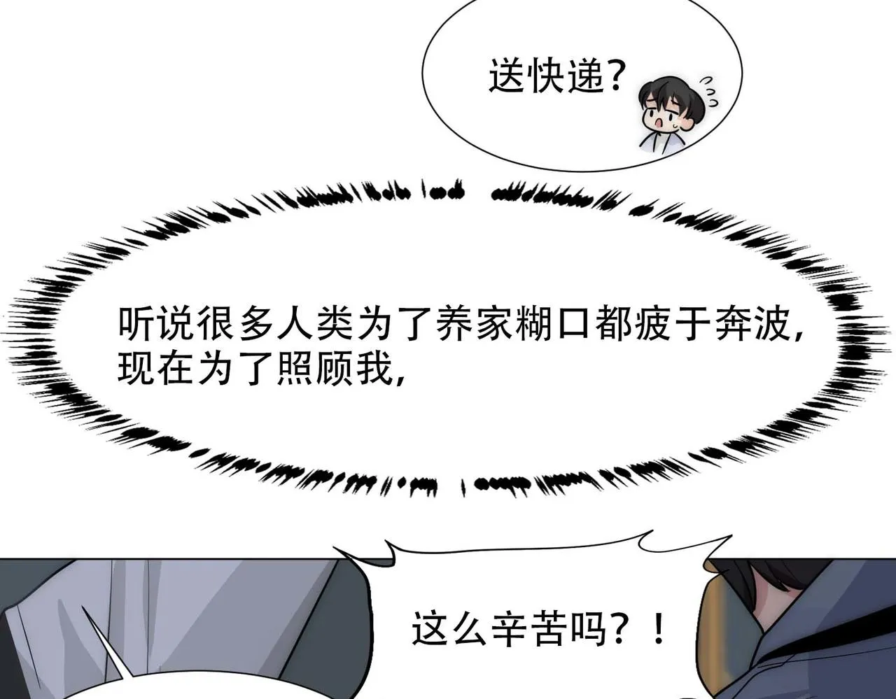 第16话 掳走白诺 第16页