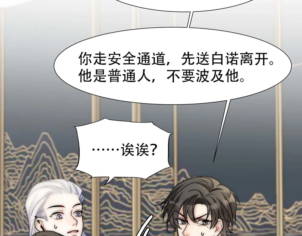 第16话 掳走白诺 第34页