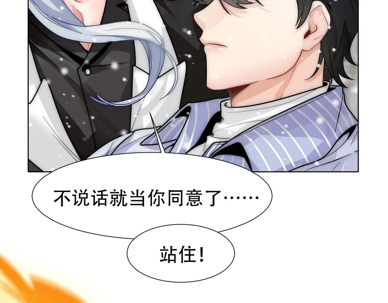 第16话 掳走白诺 第44页