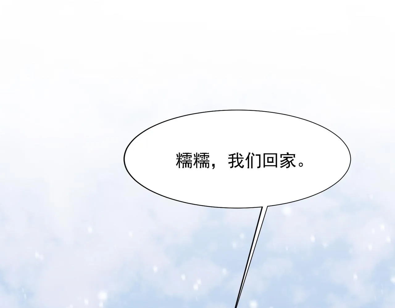 第17话 抢夺白诺 第8页