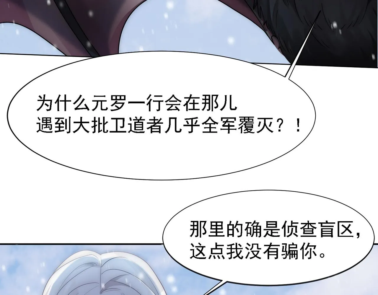 第17话 抢夺白诺 第18页