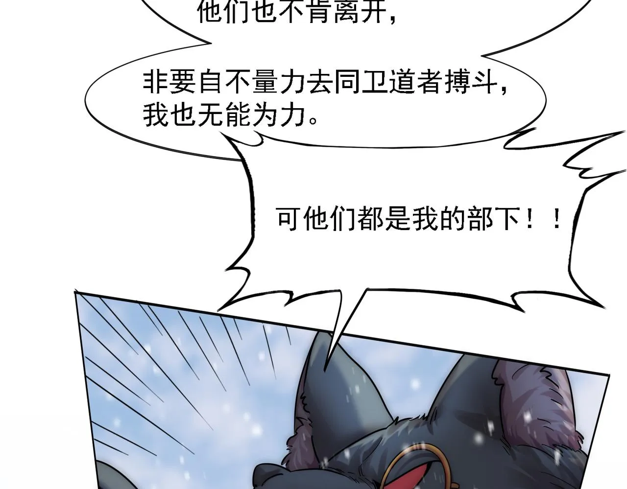 第17话 抢夺白诺 第20页